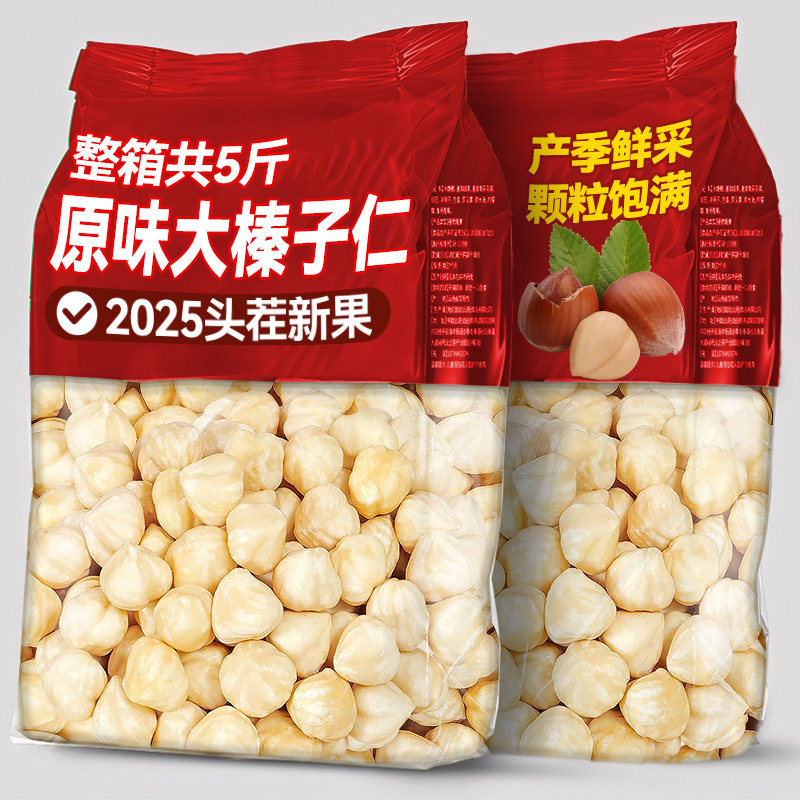 原味大榛子仁500g新货坚果干果免剥批发烘培原料特产零食旗舰店