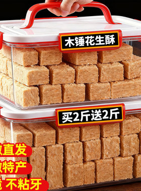 木锤花生酥安徽特产木槌花生酥传统美食老式糕点花生酥零食小吃