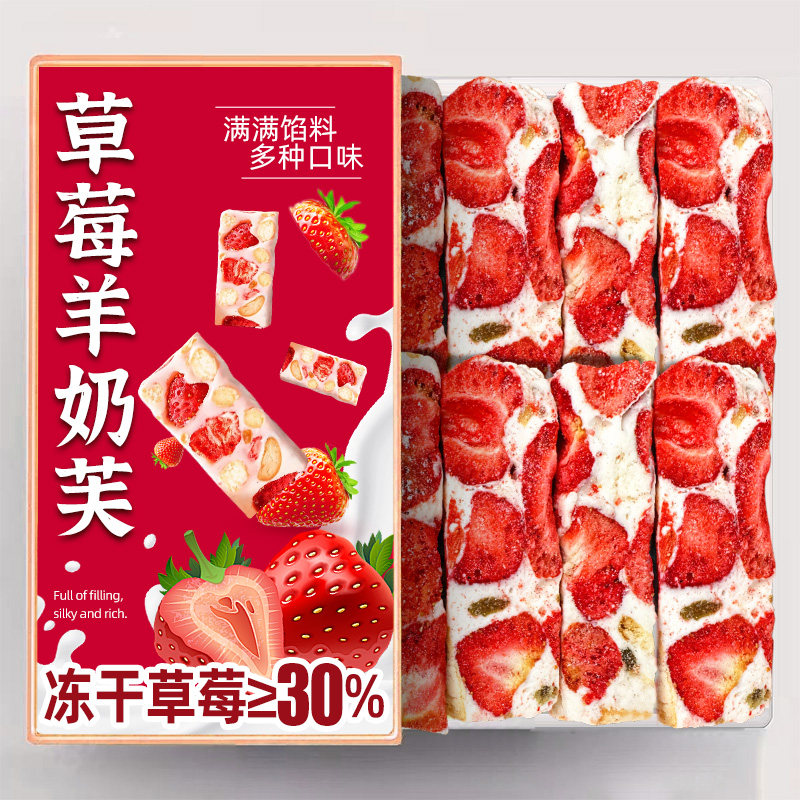 草莓羊奶芙旗舰店拉丝长条雪花酥独立包装整手工宗网红解馋零食品