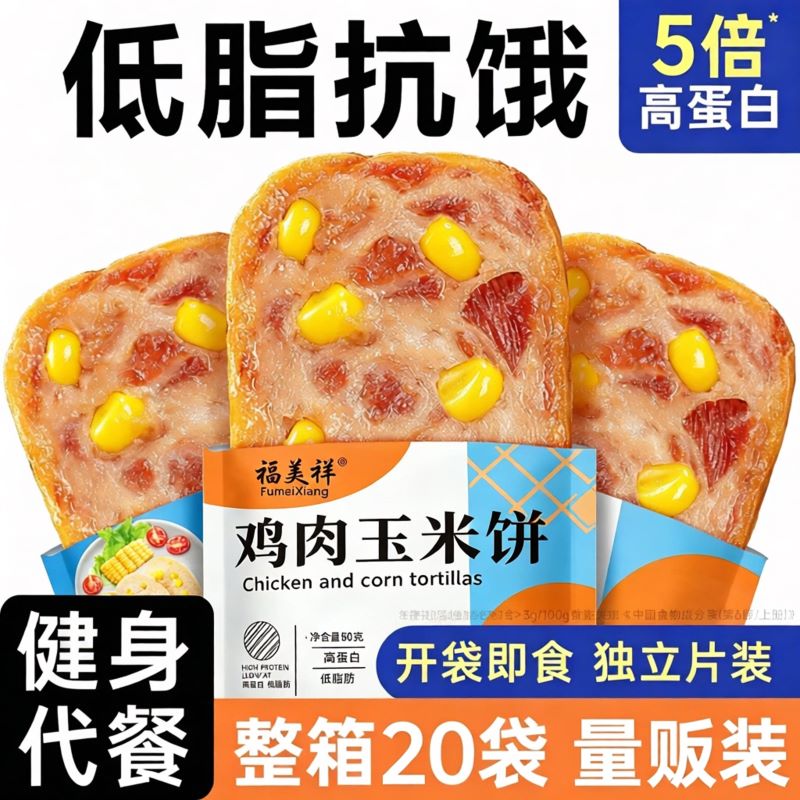 鸡肉玉米饼5倍高蛋白!轻食代餐