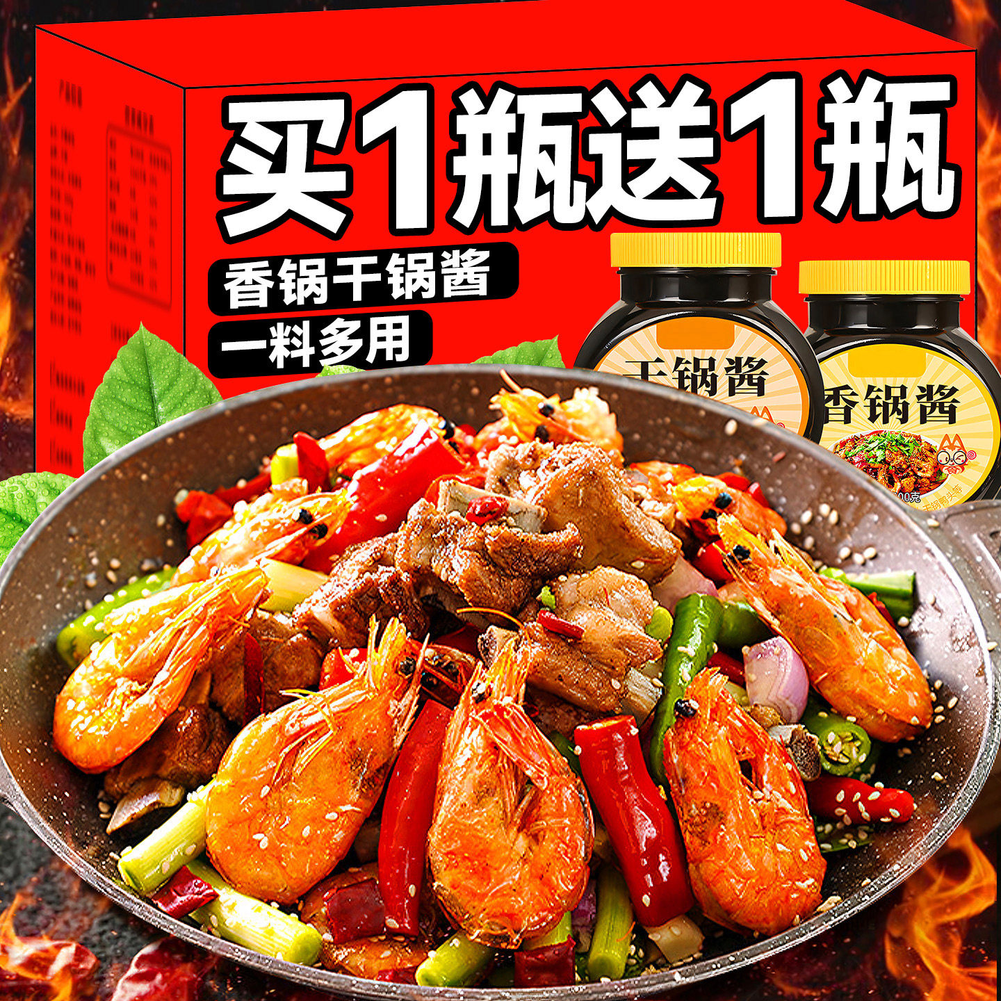 香锅酱干锅酱炒菜家用酱料500g川味麻辣香锅火锅烧菜调味酱料商用