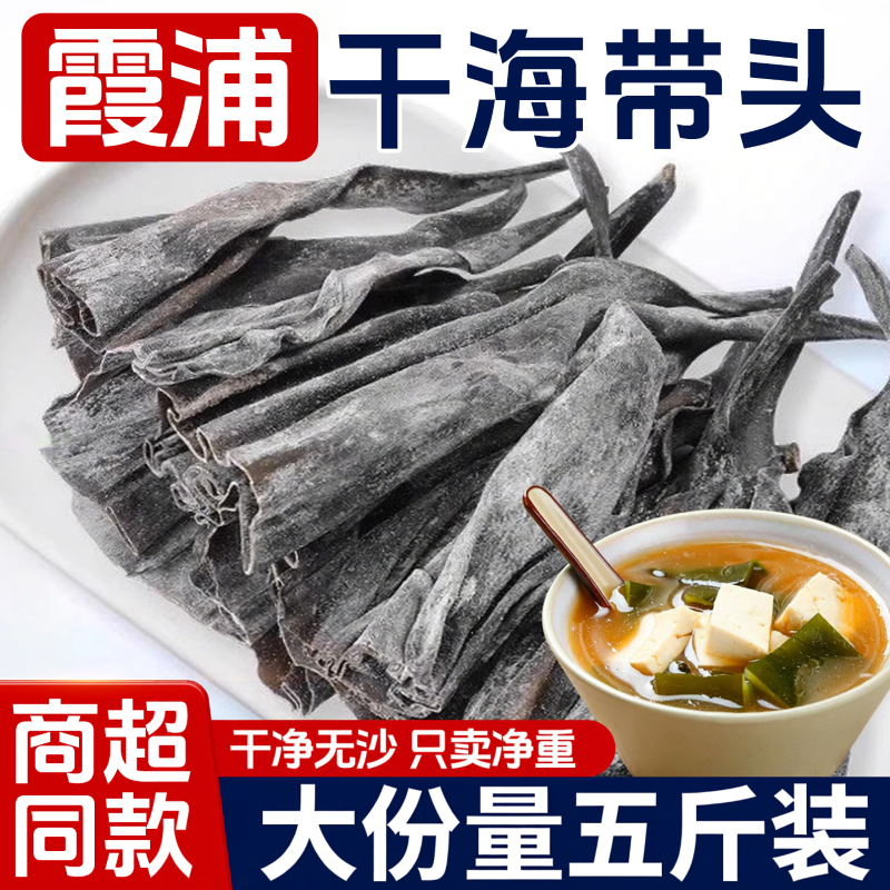 霞浦干海带头软糯脆嫩干净无沙