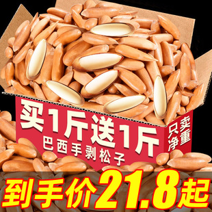 巴西松子手剥坚果2025新货官方旗舰店正品非开口批发特大颗粒零食