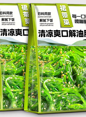 裙带菜开袋即食海带丝独立包装海藻沙拉海草日料同款凉拌丝下饭菜