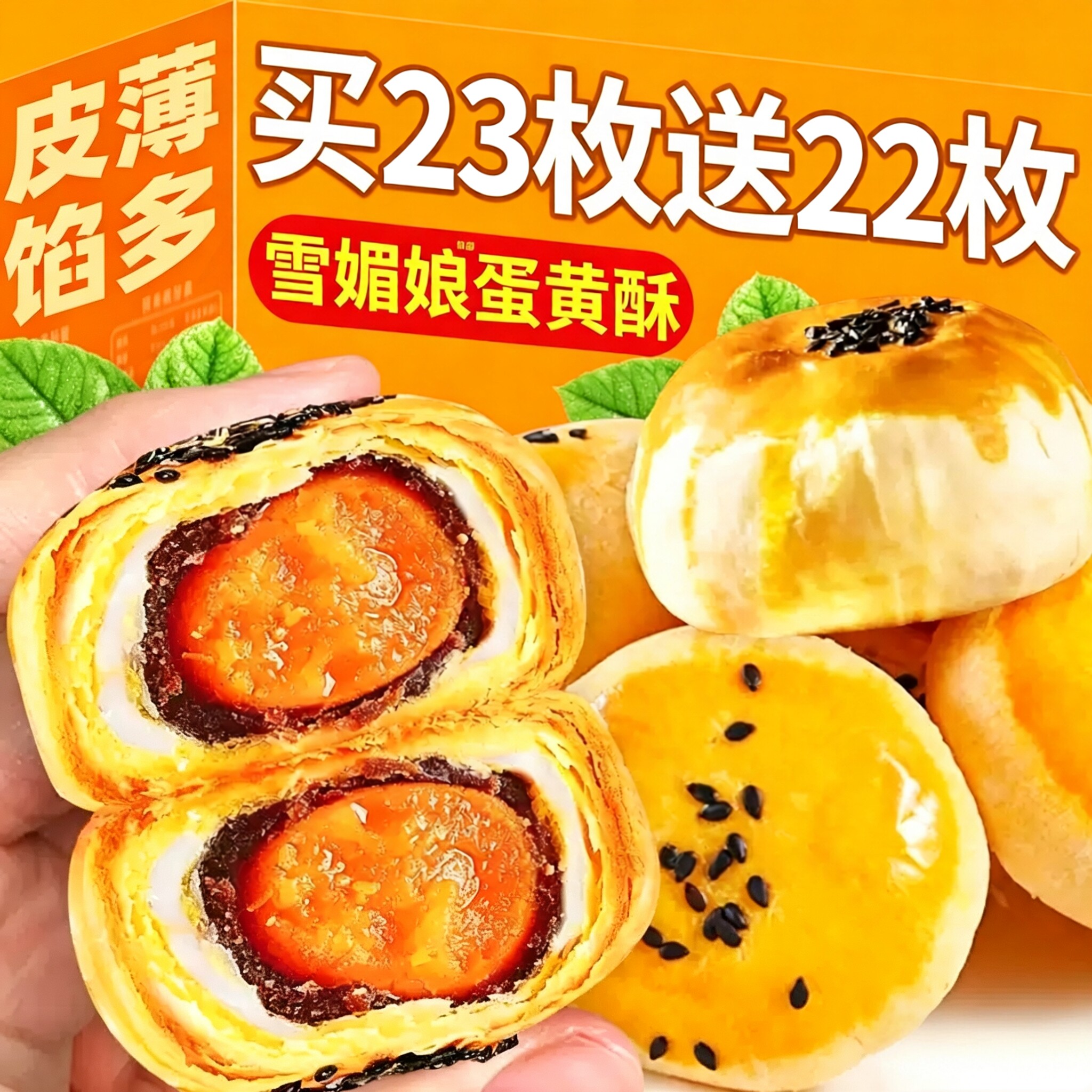 雪媚娘蛋黄酥传统糕点整箱早餐