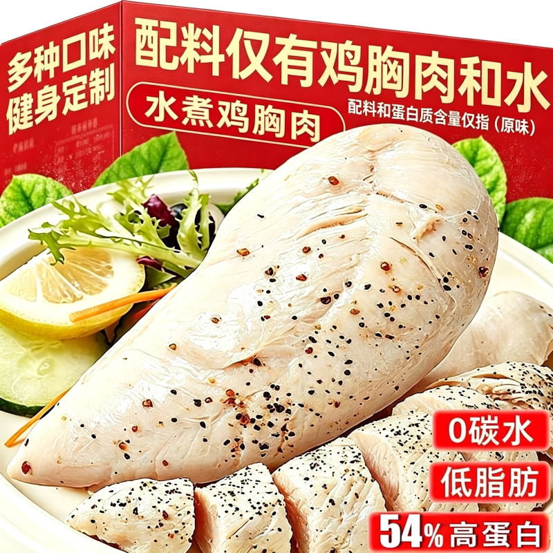 即食水煮鸡胸肉高蛋白休闲零食