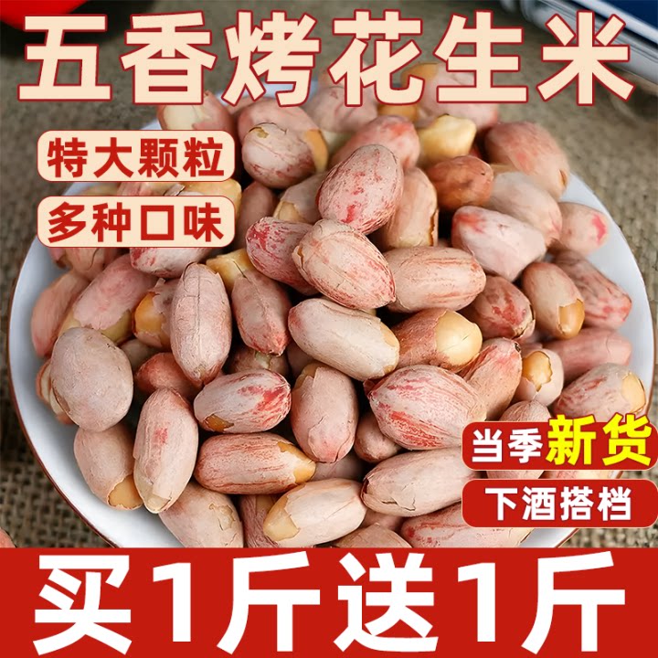 五香花生米蒜香奶香休闲零食