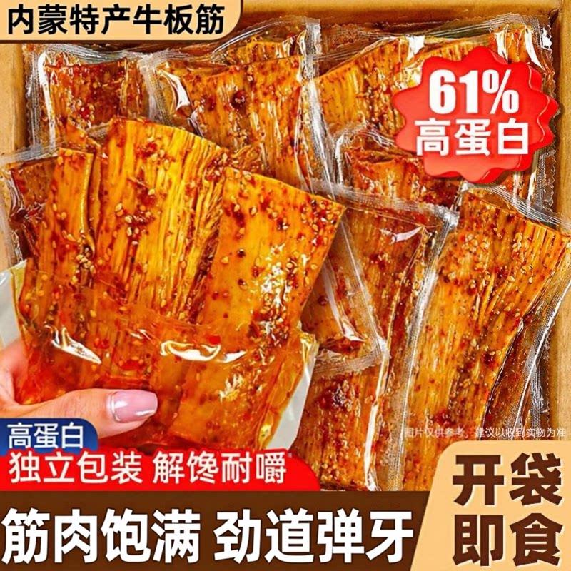 大片牛板筋内蒙特产低脂高蛋白烧烤味即食解馋零食香辣味休闲小吃