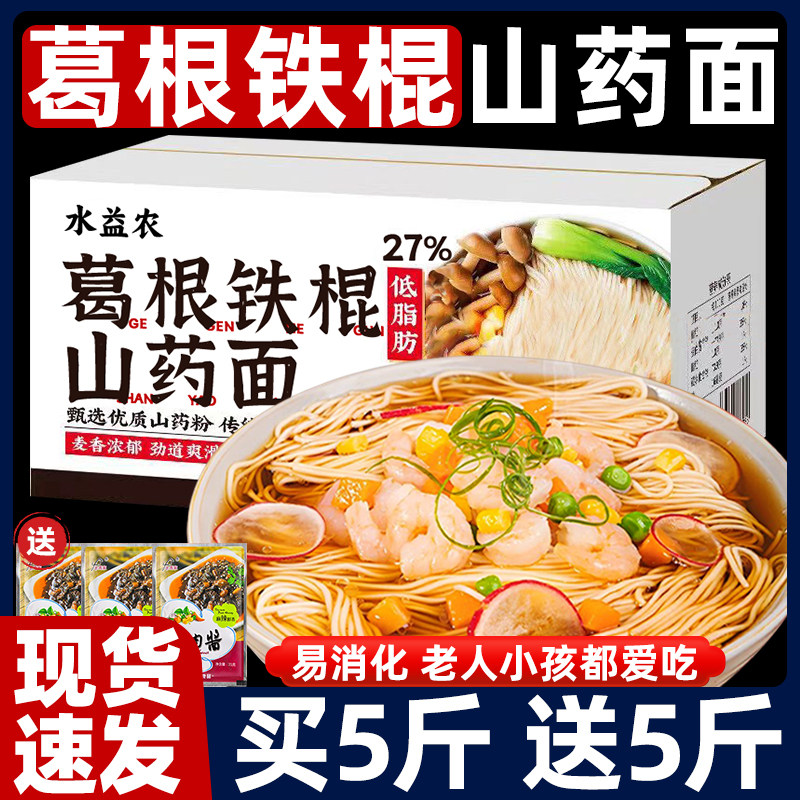 河南葛根铁棍山药面茯苓薏米龙须面手工细杂粮挂面条速食夜宵