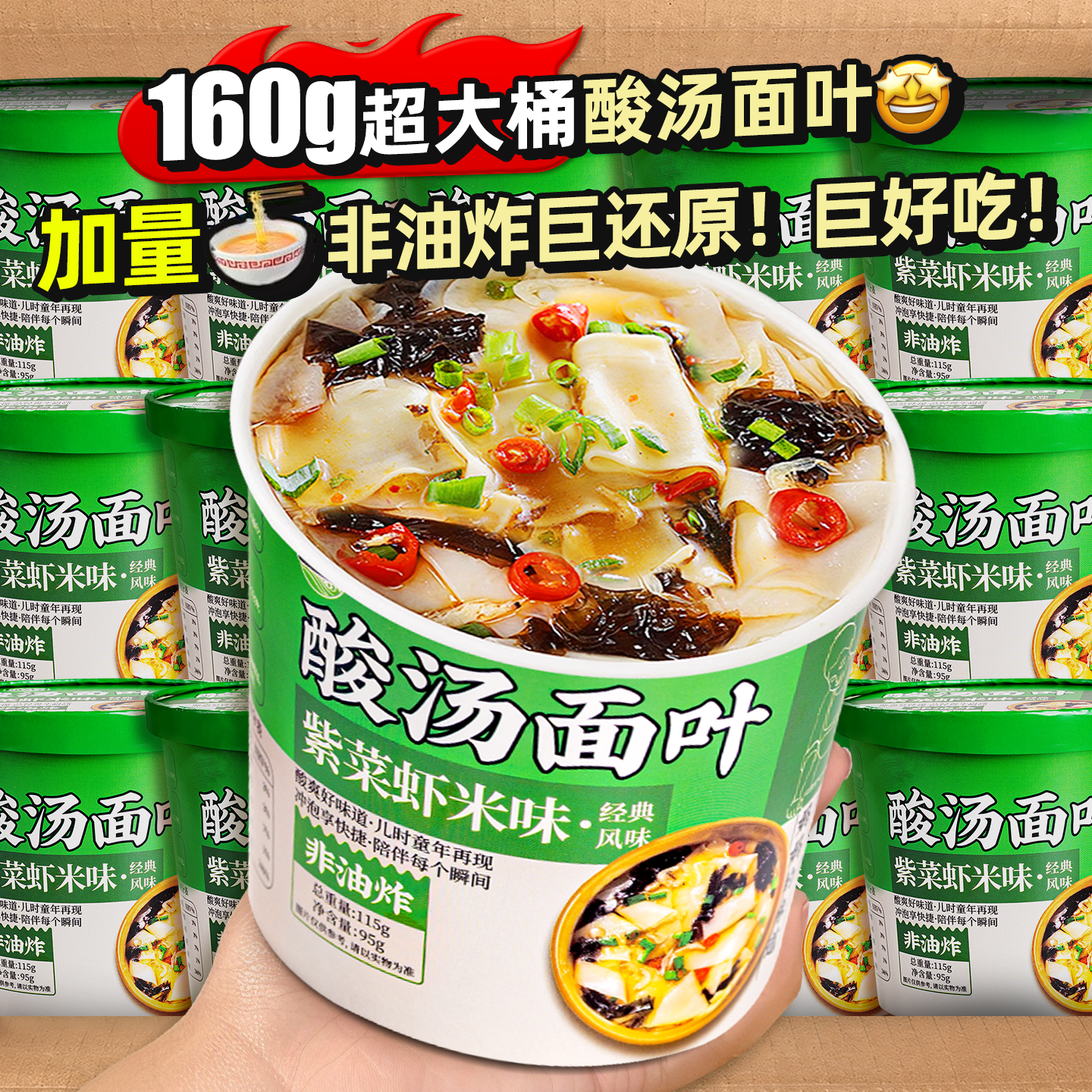 酸汤面叶桶装速食夜宵免煮懒人宿舍早餐方便面条面片泡面整箱批发
