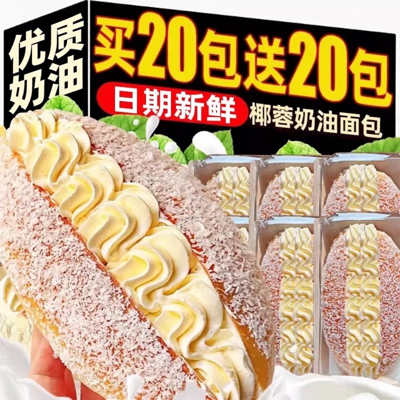 椰蓉奶油面包整箱早餐蛋糕