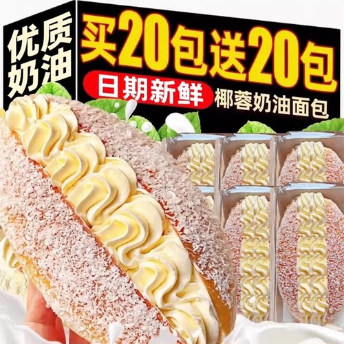 椰蓉奶油面包整箱早餐蛋糕