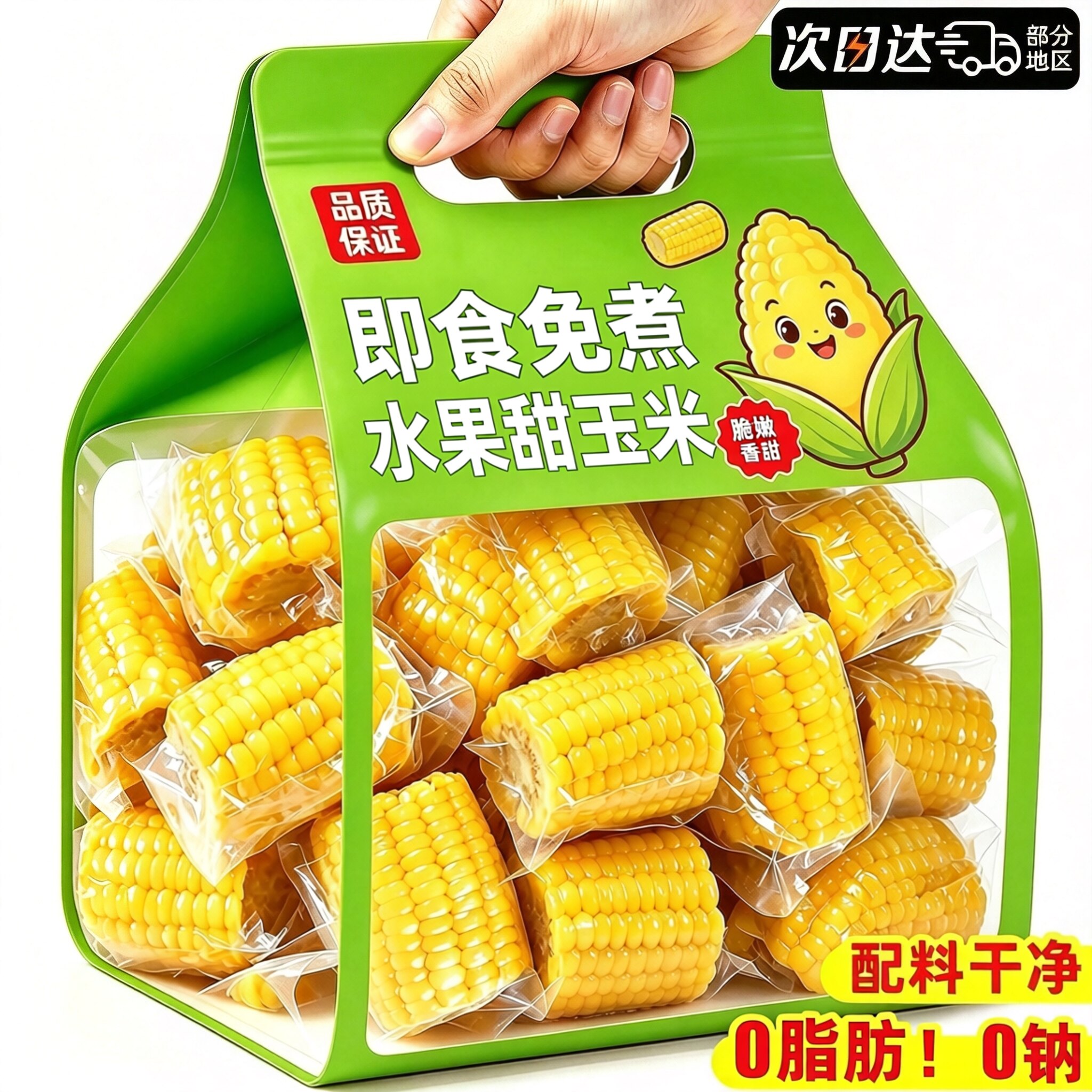 水果玉米开袋即食真空包装