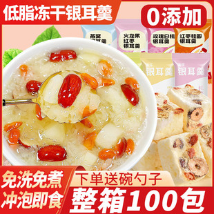 冻干银耳羹即食冲泡旗舰店免煮燕窝枸杞秋冬速食代早晚餐营养食品