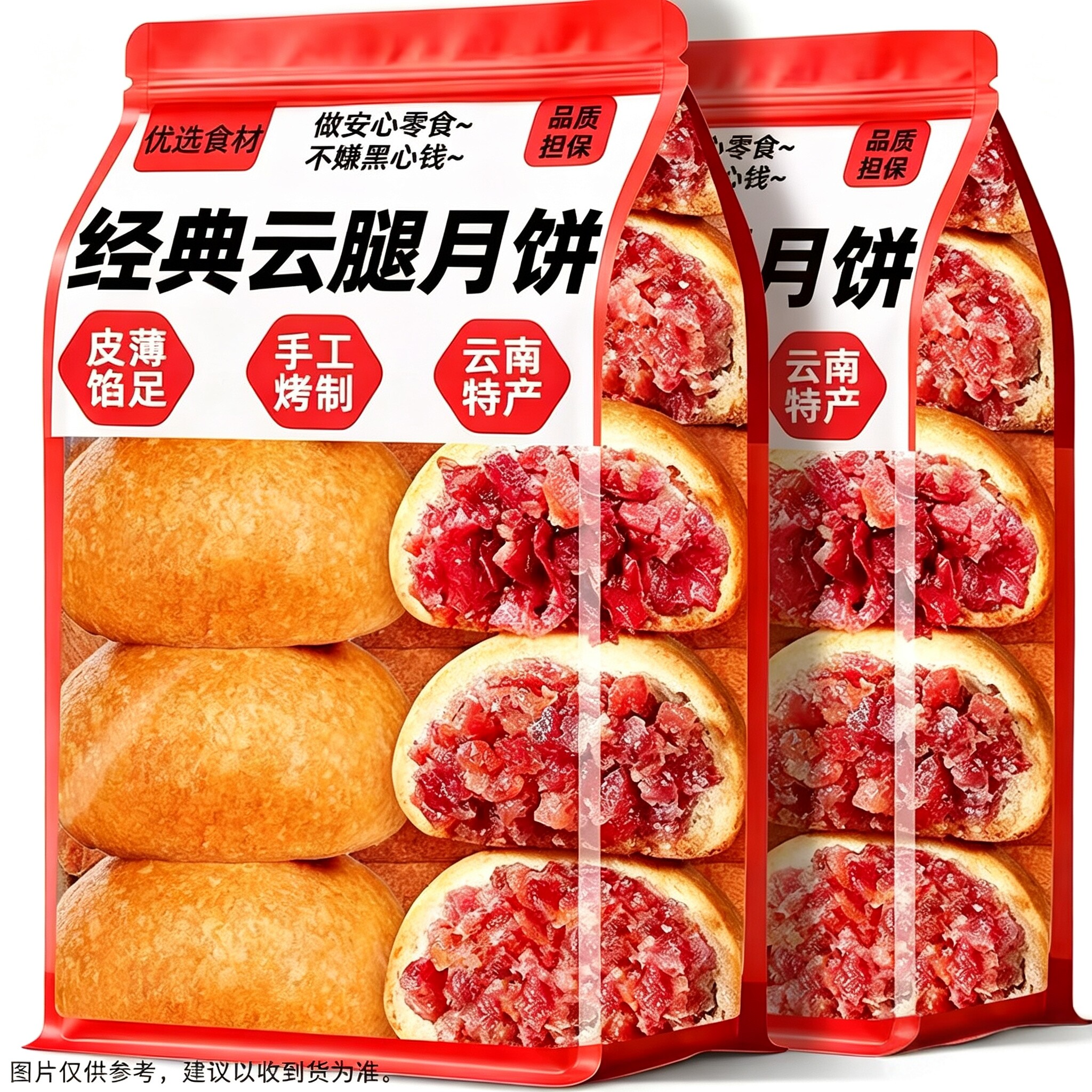 云腿月饼云南特产独立包装老式火腿酥皮饼中秋节日批发官方旗舰店