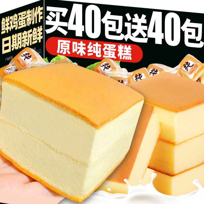 纯蛋糕面包早餐速食充饥