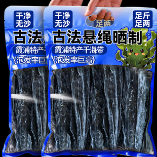 福建霞浦干海带丝海味干货新鲜海带特产级厚煲汤凉拌搭配多样