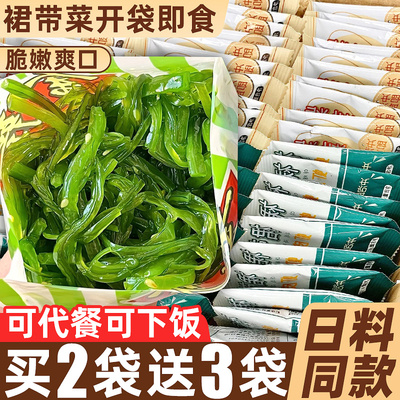 【日料同款】裙带菜开袋即食