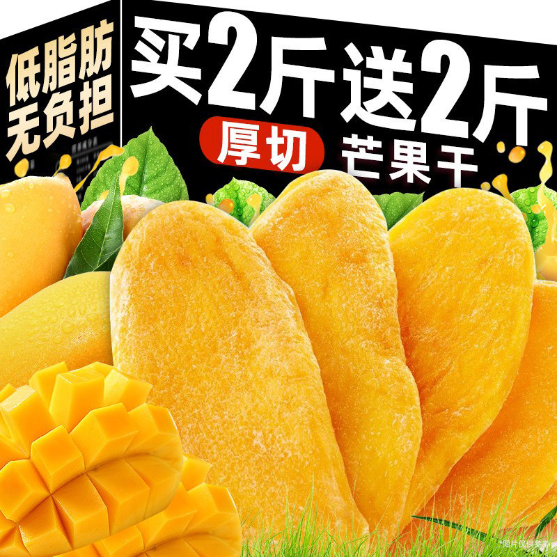 芒果干500g果脯果干蜜饯商用批发原切新鲜天然水果干零食品旗舰店