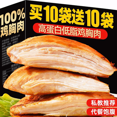 鸡胸肉健身代餐开袋即食