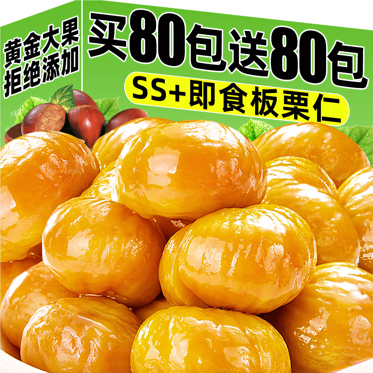 即食熟板栗仁开袋即食熟食干油栗子去壳小包装糖坚果炒解馋零食品