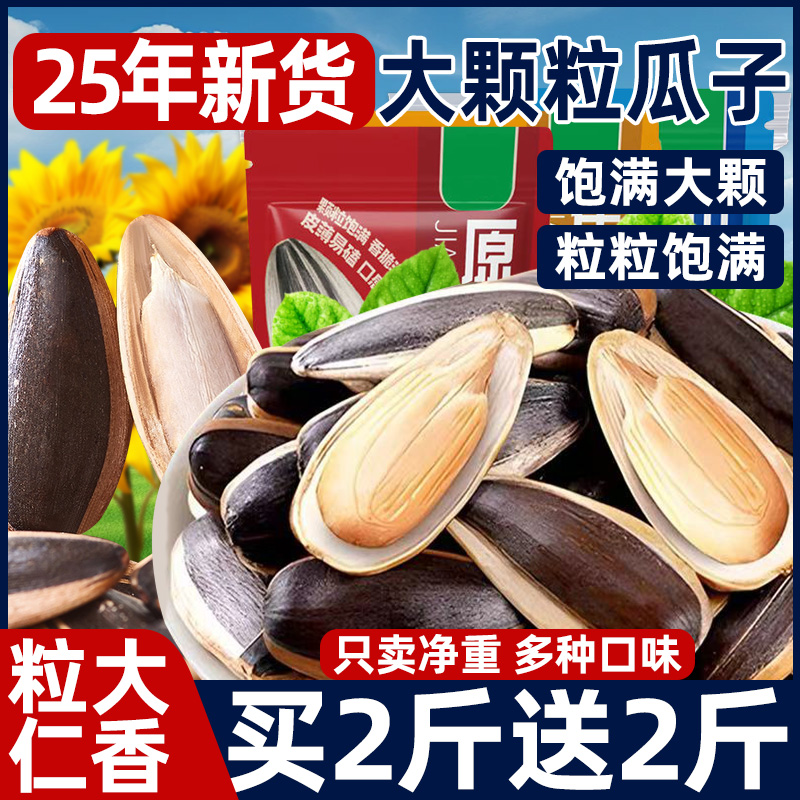 瓜子葵花籽当季新货炒货原味