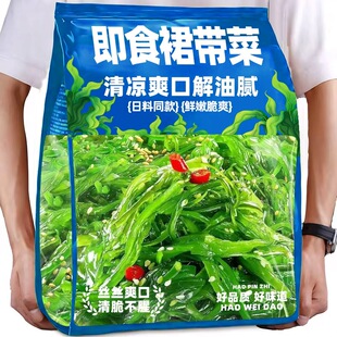 裙带菜开袋即食海带丝日料凉拌菜海藻沙拉寿司零食酸甜小吃下饭菜