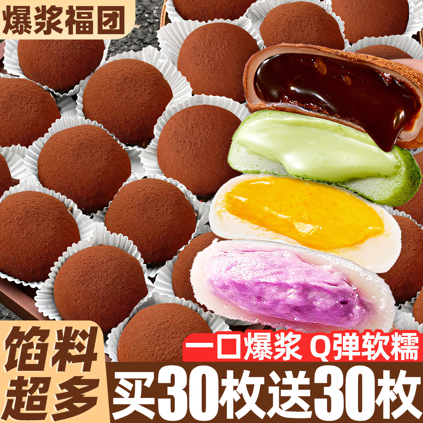 和风生巧福团爆浆夹心大糍甜品脏团子雪媚娘糯米日式糕甜点心零食,零食/坚果/特产,中式糕点/新中式糕点,淘宝优惠券,粉丝福利购,淘宝优惠卷