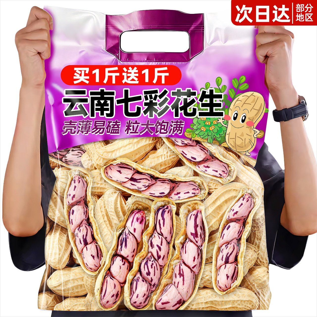 云南七彩花生特产炒货2025新货鲜烤花生晒坚果干解馋零食品旗舰店
