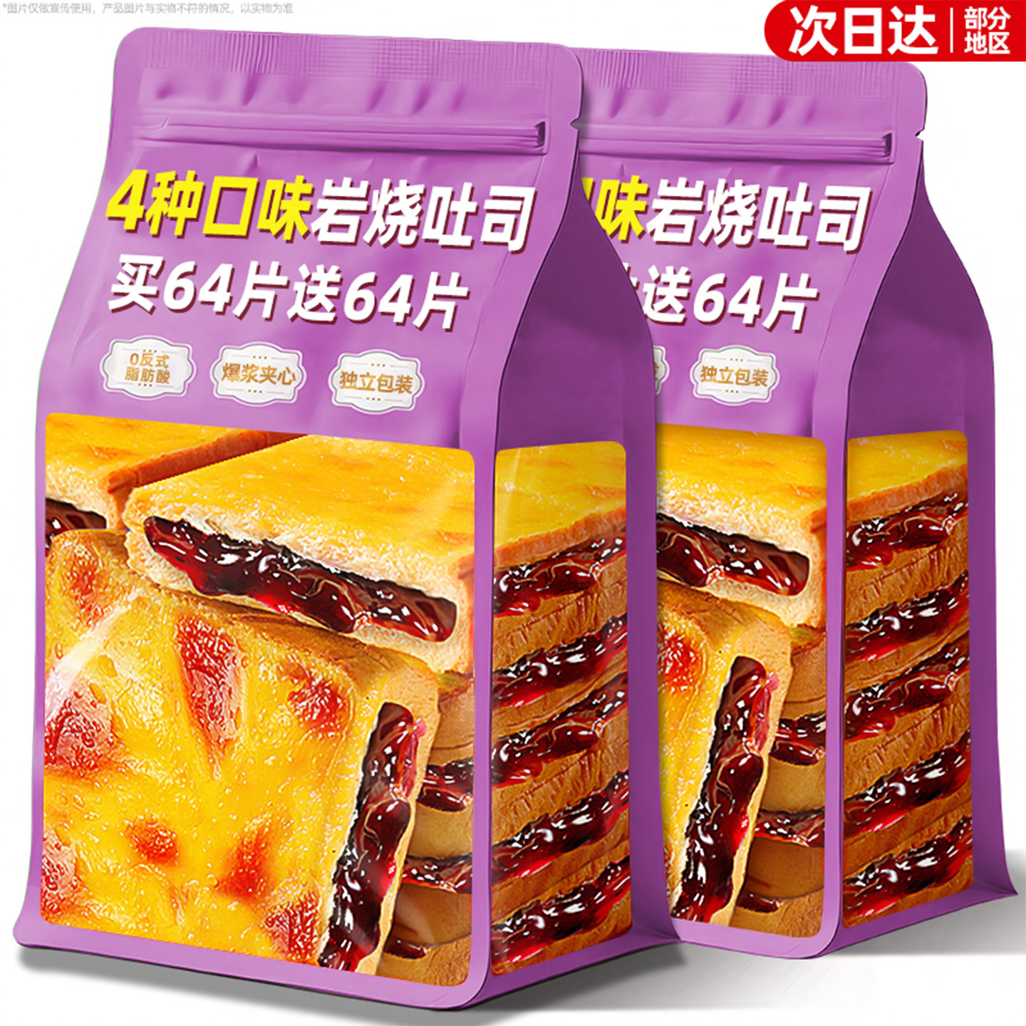 蓝莓岩烧乳酪夹心吐司面包学生营养早餐蛋糕整箱零食小吃休闲食品,零食/坚果/特产,夹心面包,淘宝优惠券,粉丝福利购,淘宝优惠卷