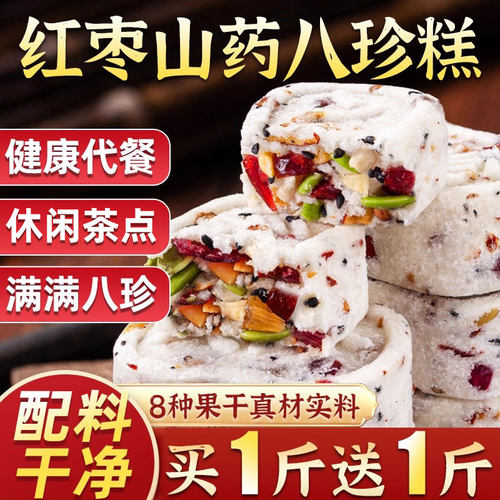红枣山药八珍糕正品坚果茯苓