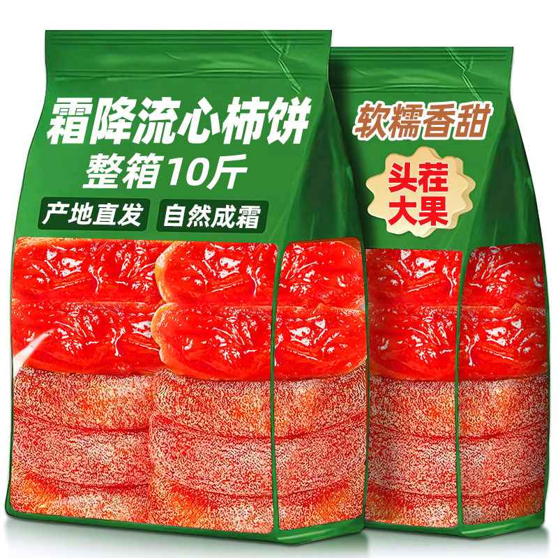 农家柿饼霜降流心圆柿子饼特产独立包装级非陕西富平吊柿旗舰店