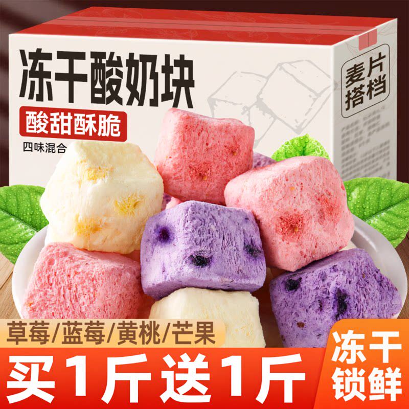 冻干酸奶块蓝莓冻干草莓水果干混合口味果粒酸奶粒网红休闲零食