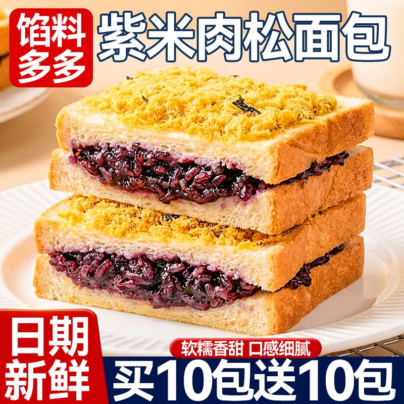 0反式脂肪酸肉松紫米馅料饱满