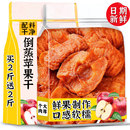 苹果干烟台原味非阿克苏特产果脯干蜜饯解馋休闲零食品官方旗舰店