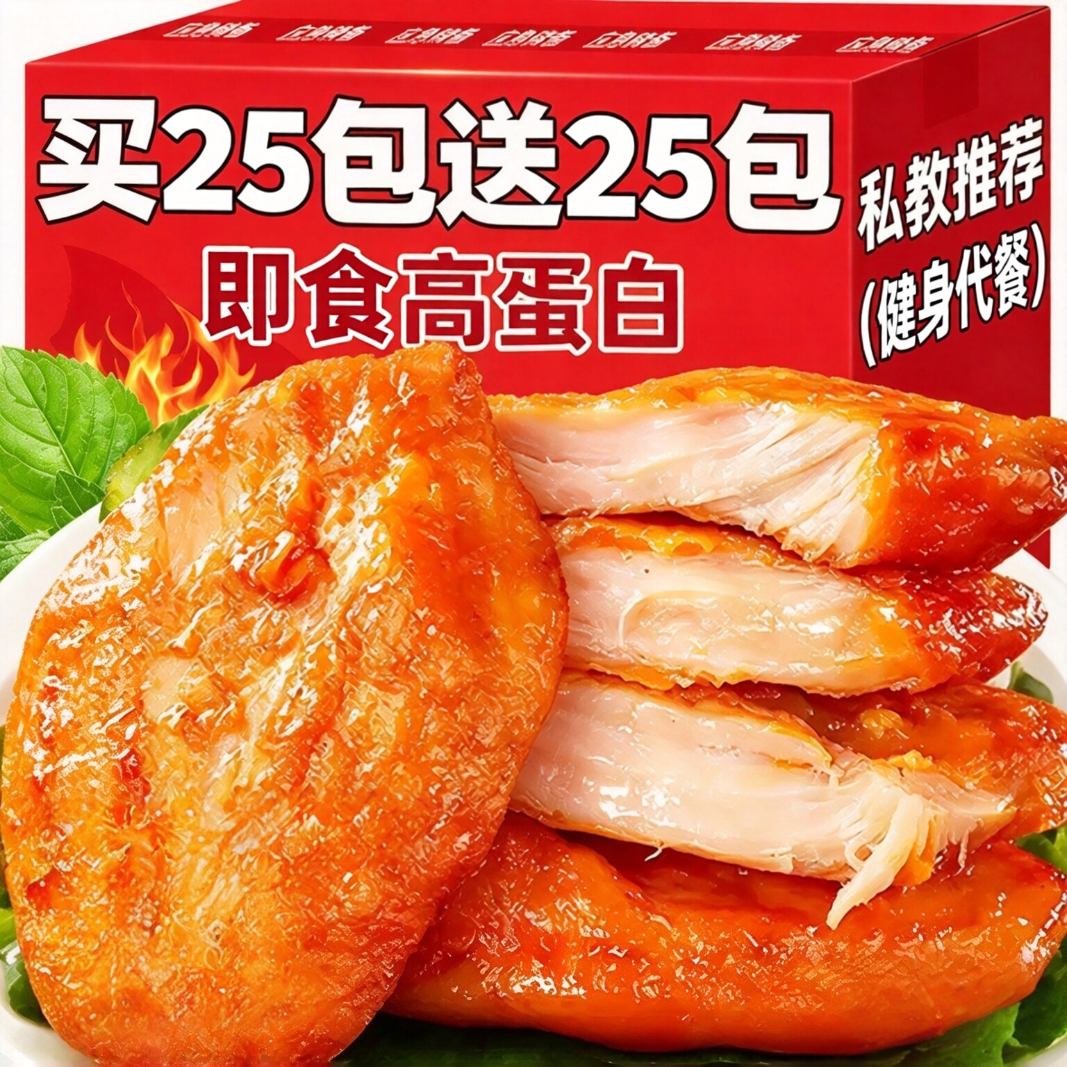 低脂鸡胸肉代餐饱腹高蛋白