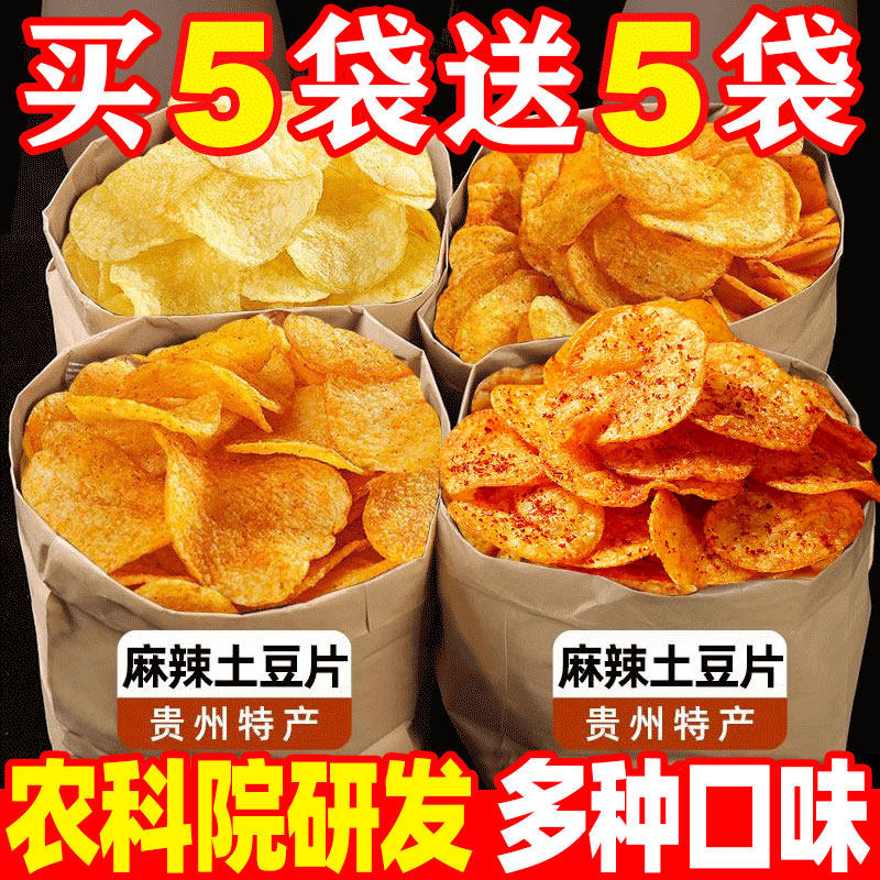 麻辣土豆片贵州特产农科院原切香脆洋芋片番茄宿舍解馋追剧小零食