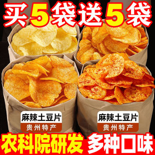 麻辣土豆片贵州特产农科院原切香脆洋芋片番茄宿舍解馋追剧小零食