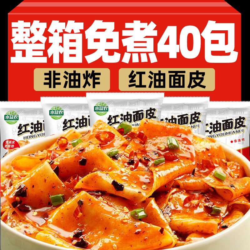 红油面皮非油炸麻酱凉皮