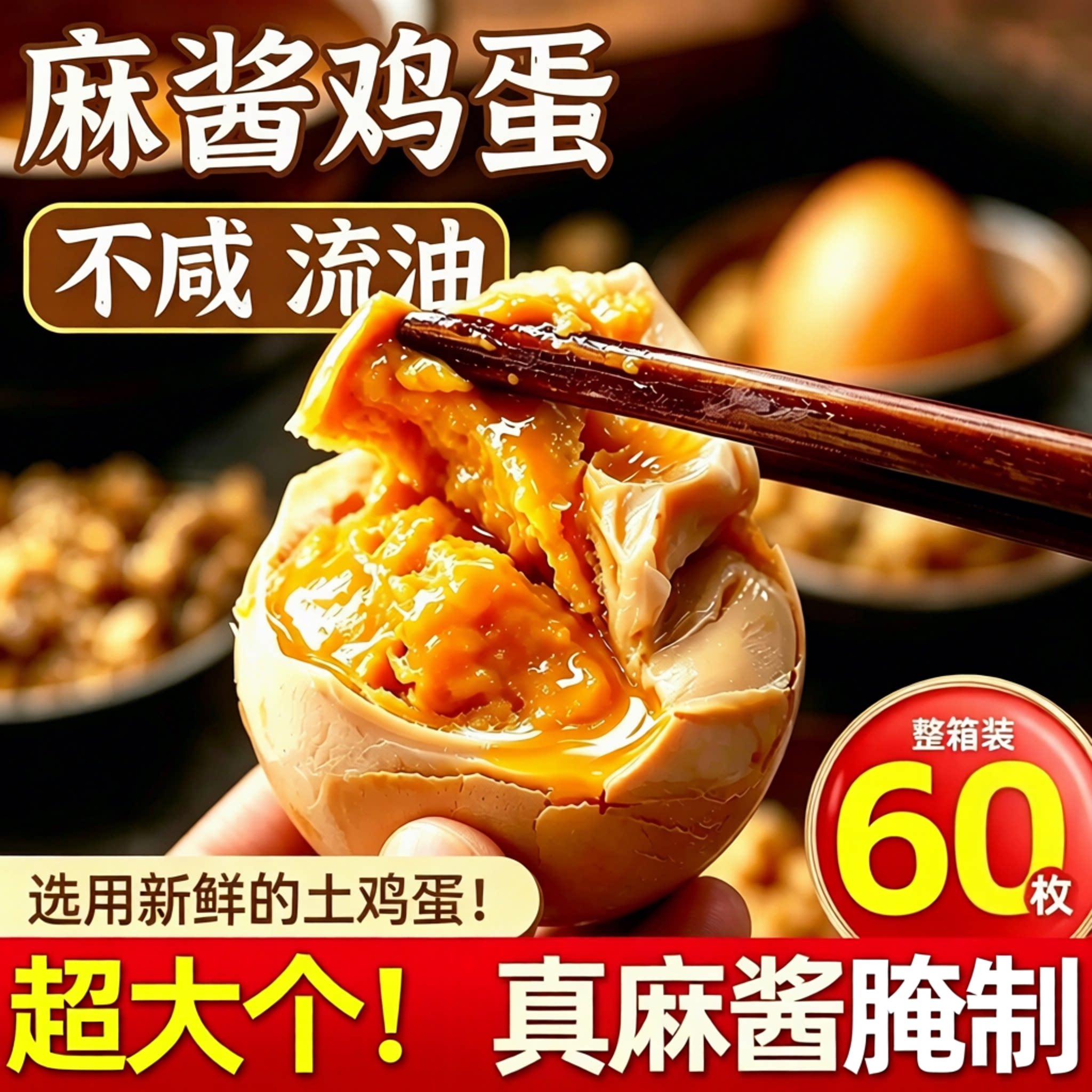 麻酱鸡蛋松沙流油即食咸鸡蛋