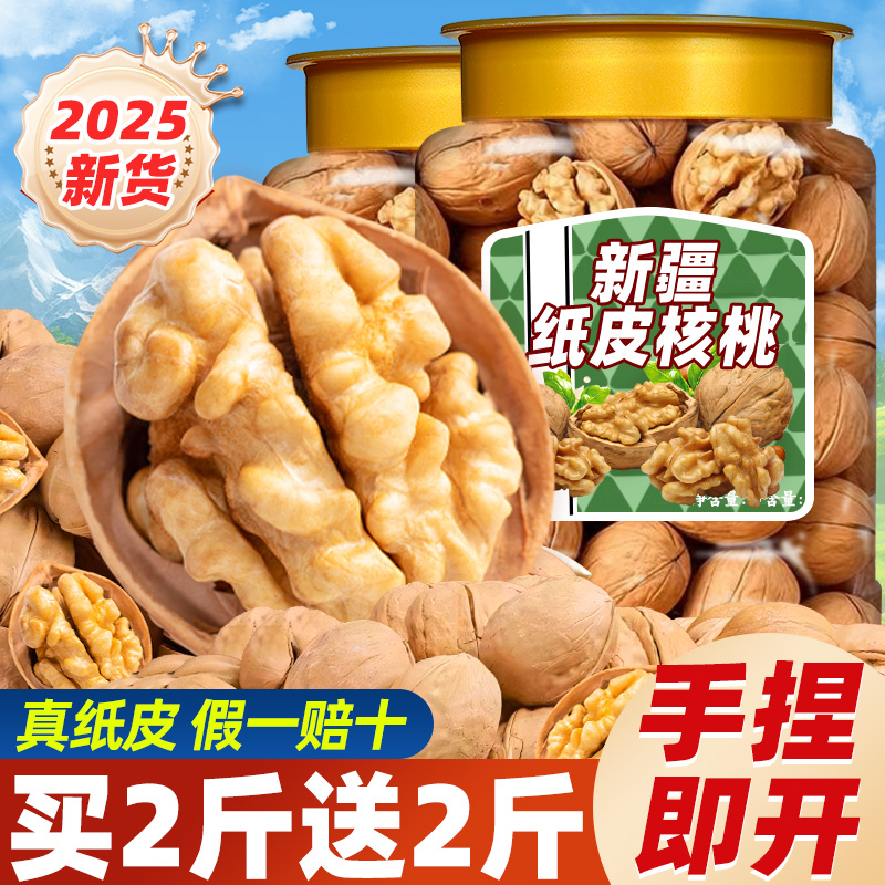 新疆185纸皮核桃2025新货大果