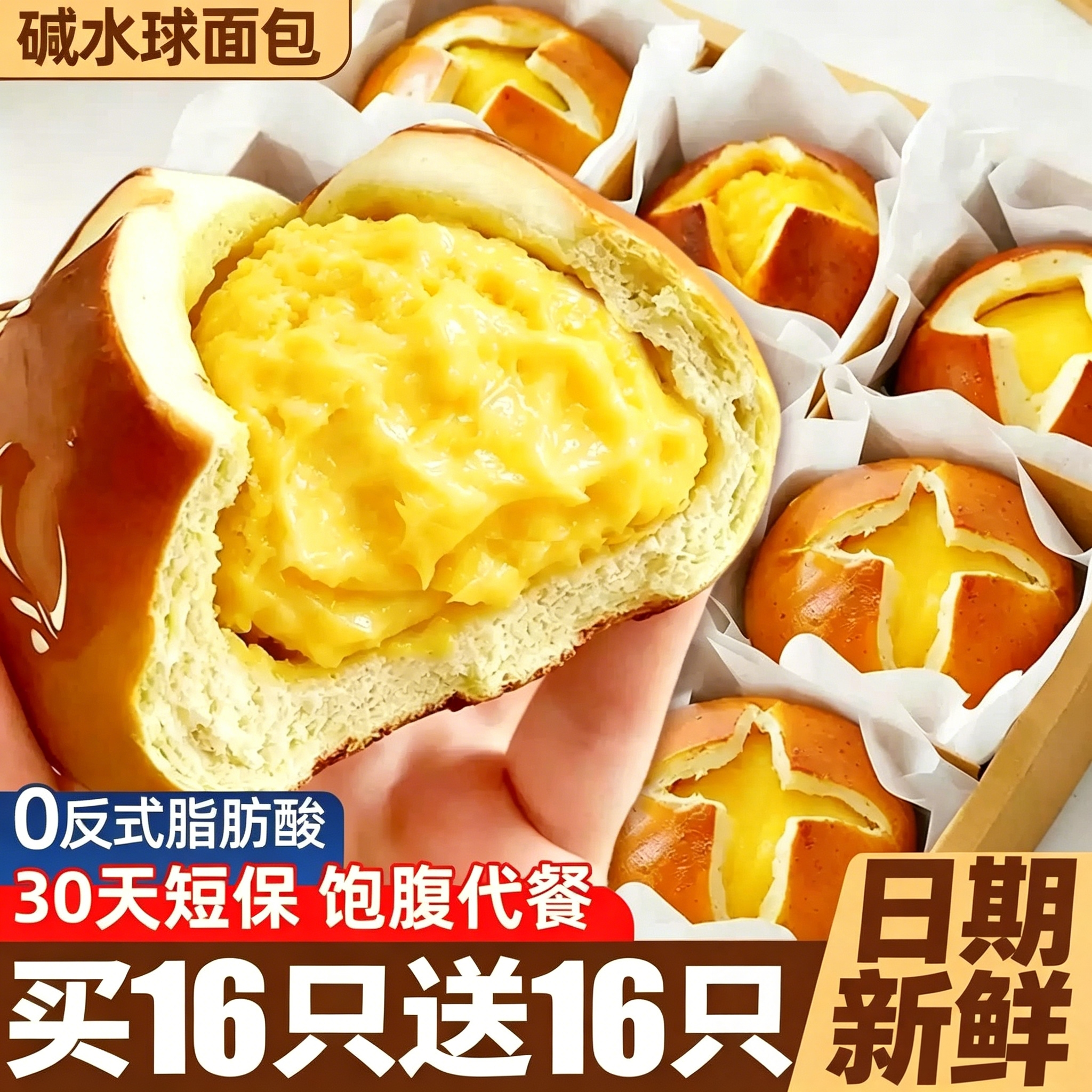 全麦碱水面包球整箱欧包零食品