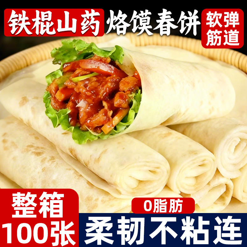 铁棍山药春饼手工烙馍春饼