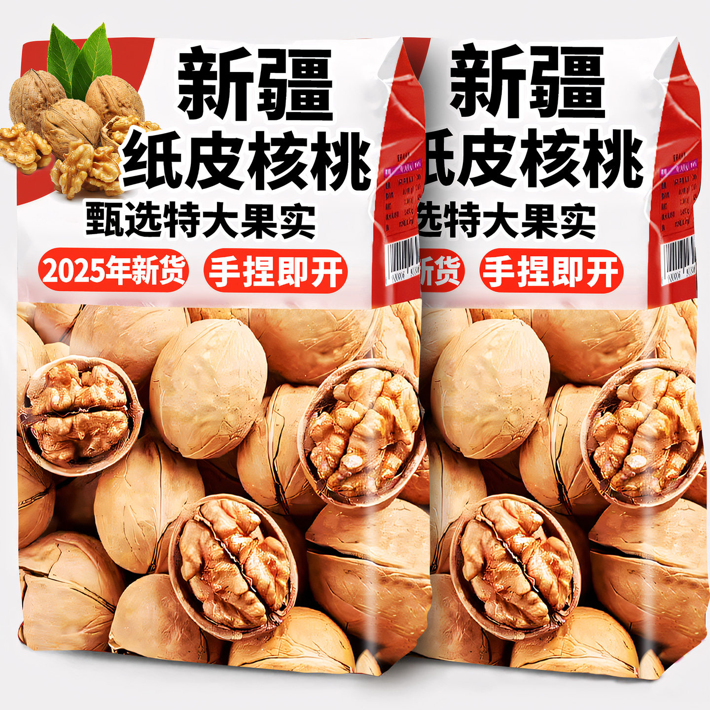 新疆纸皮核桃2025新货盐焗坚果旗舰店正薄皮宗阿克苏核大果桃炒熟,零食/坚果/特产,纸皮/薄皮核桃,淘宝优惠券,粉丝福利购,淘宝优惠卷