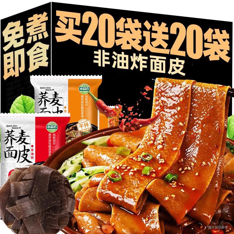 免煮红油麻酱凉皮荞麦面皮带料包红油麻酱非油炸凉皮免煮减低肥速