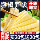 泡椒筍尖山椒嫩筍開袋即食新鮮竹脆筍干片條解饞零食休閑小吃食品