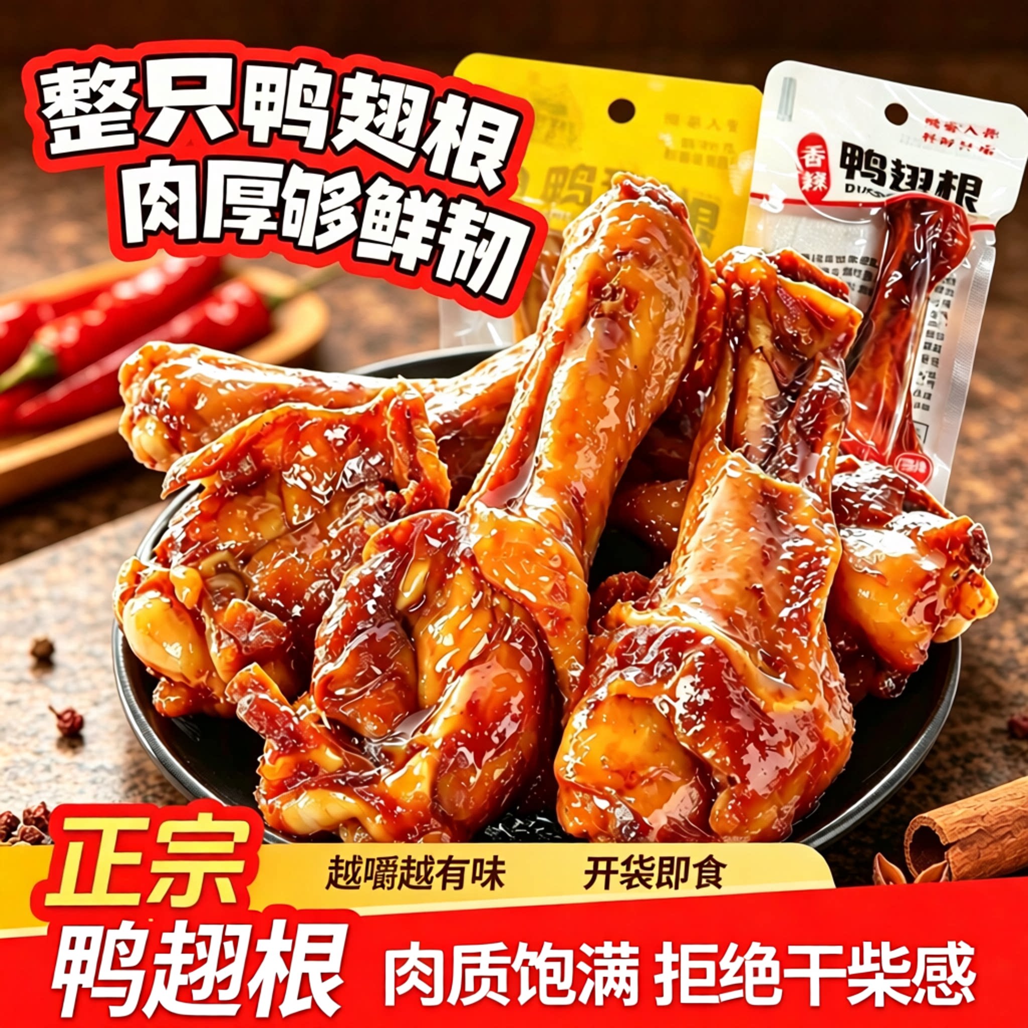 盐焗香辣鸭翅根整箱即食