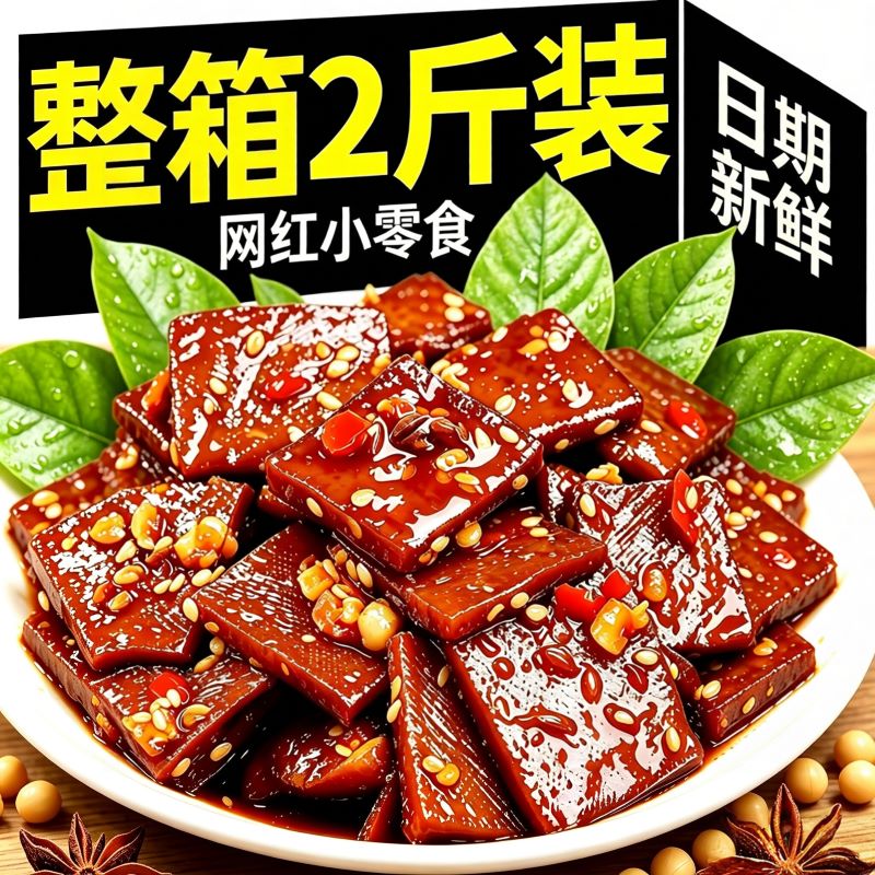 湖南特产小吃!平江豆干追剧零食