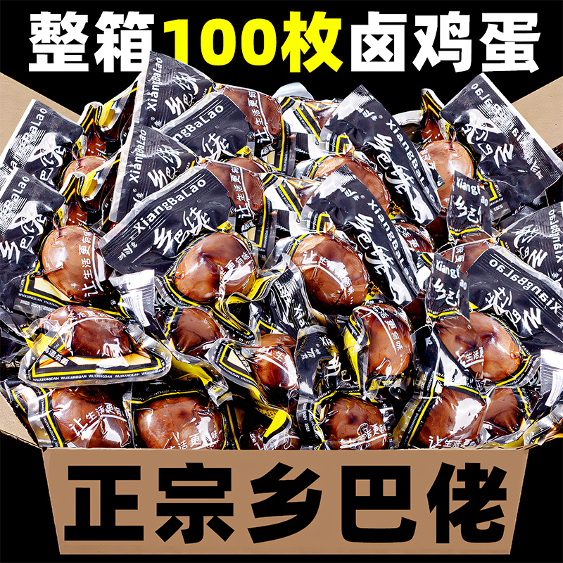 鄉巴佬鹵蛋批發正宗五香鹽焗