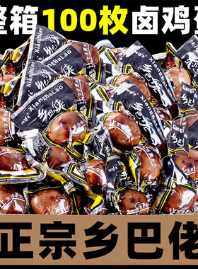 乡巴佬卤蛋批发五香盐焗茶叶早餐夜宵食旗舰店整箱批发